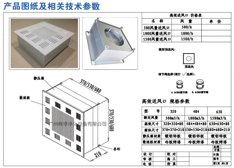 高效送風(fēng)口圖紙及產(chǎn)品參數(shù) 高效送風(fēng)口圖紙及產(chǎn)品參數(shù)